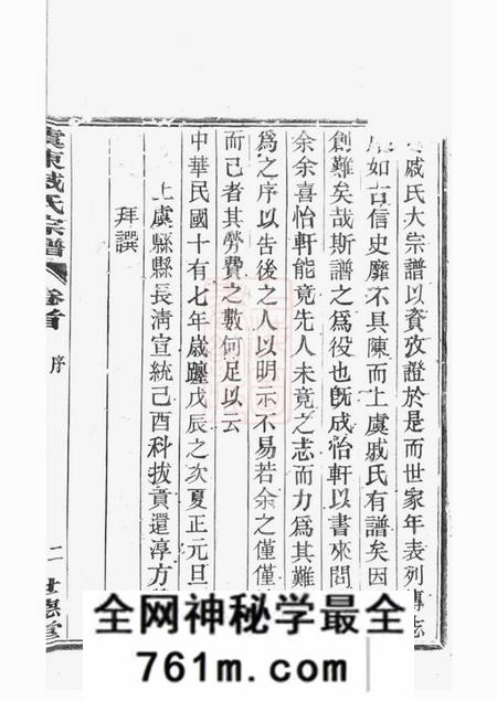 上虞世德堂虞东戚氏宗谱四卷首一卷
