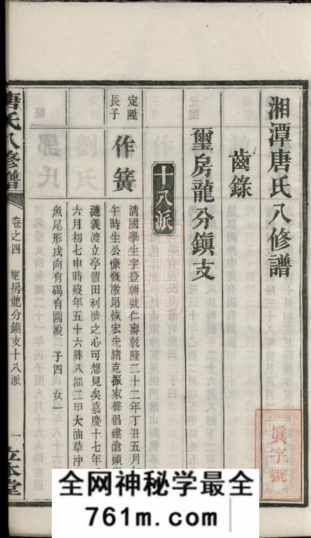湘潭湘潭唐氏八修谱