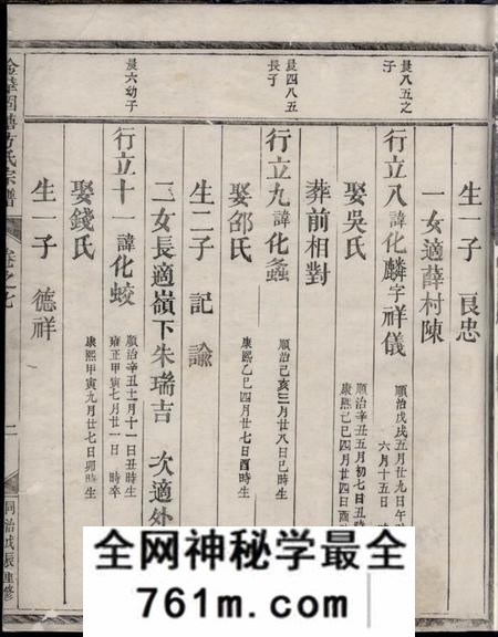 金华固塘方氏宗谱
