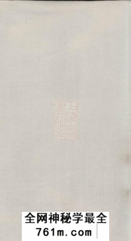 湖南长沙东海堂徐氏族谱四十六卷