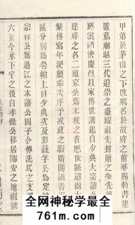 无锡射潮堂钱氏宗谱二十二卷首一卷