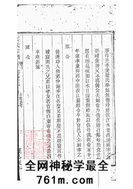 浙江淳安遂安姜氏宗谱