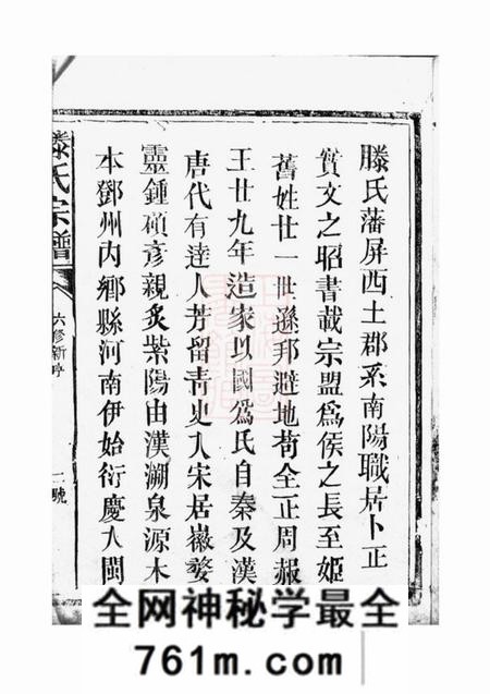 建瓯滕氏六修宗谱八卷