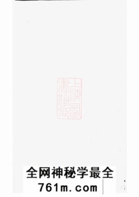 高邮秦邮居氏续修家谱不分卷