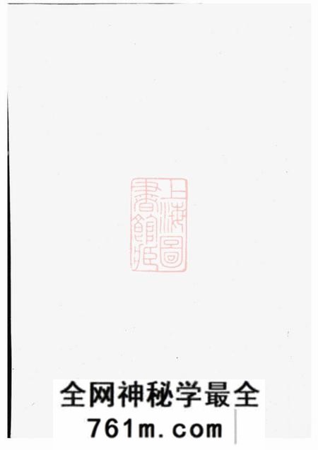 鄞县光溪鲍氏宗谱十卷