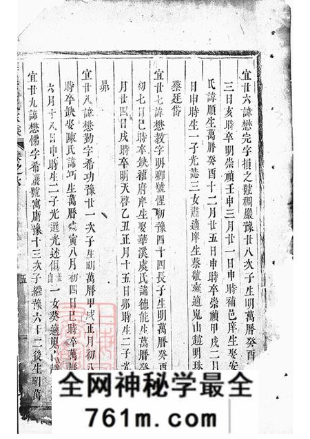 浙江东阳雅溪卢氏家乘