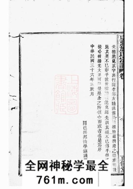 鄞县正伦堂夏庄施氏宗谱六卷
