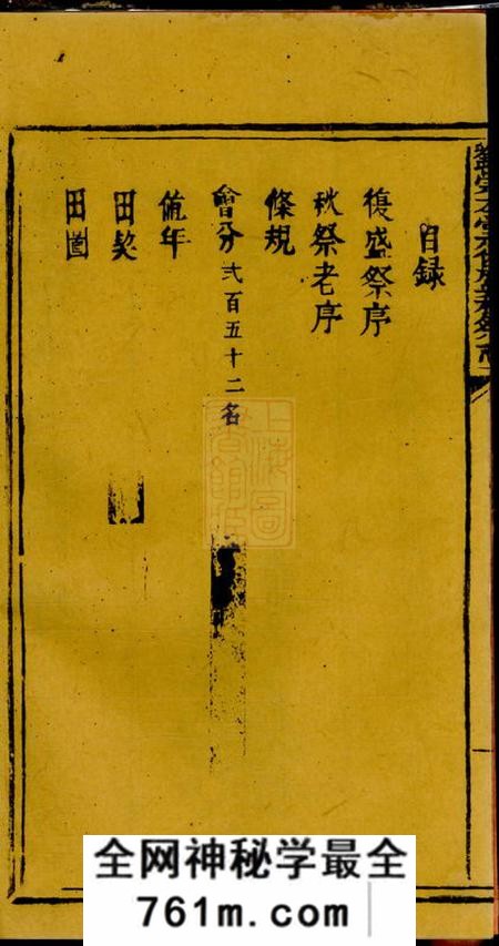 藻溪黄宝文堂刘渊潮浚公三房复盛祭志不分卷