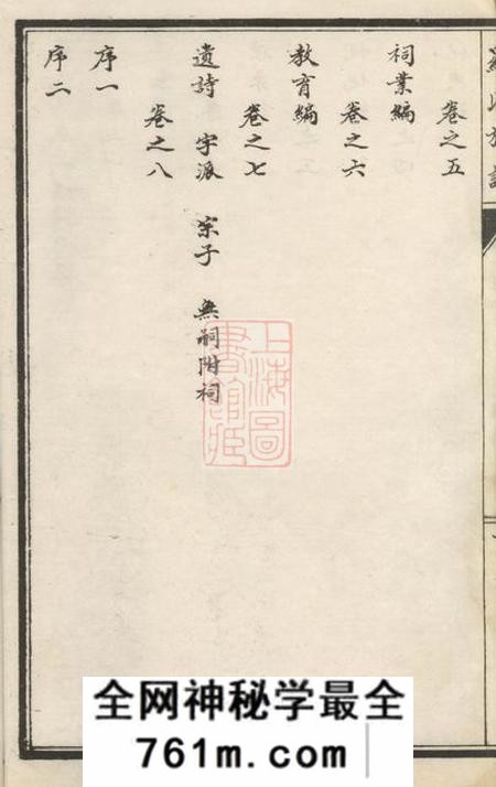 威远罗氏善庆祠族谱八卷