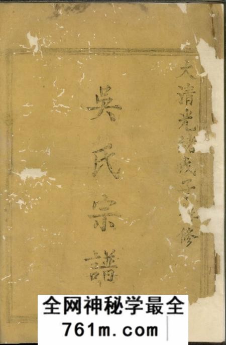 吴氏宗谱
