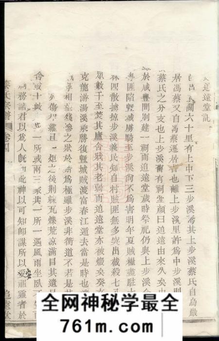 暨阳永思堂暨阳长宁蔡氏宗谱六卷