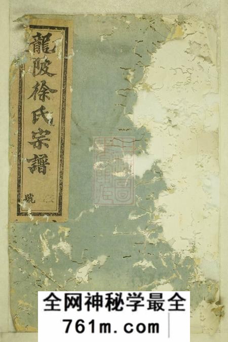 义乌龙陂徐氏宗谱