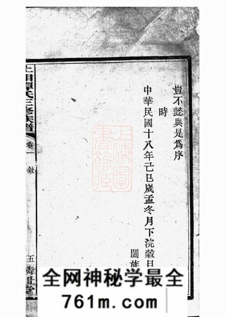 湘乡麟趾堂上湘谭氏三修族谱七卷