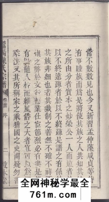 潜山敦本堂灊阳操氏宗谱