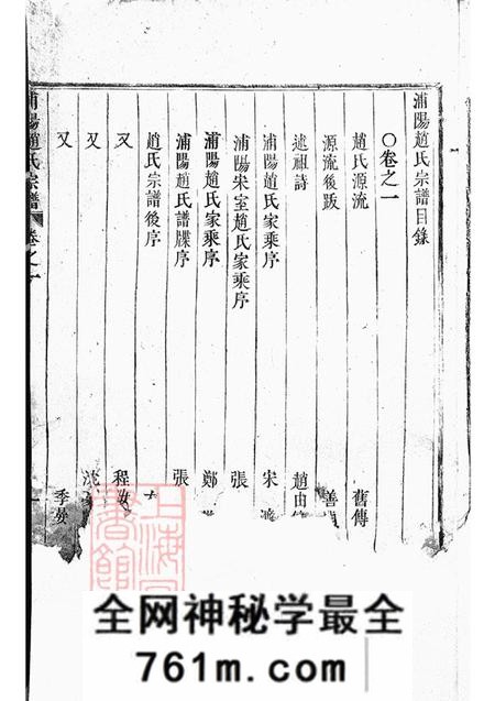 浙江浦江浦阳浦阳赵氏宗谱八卷