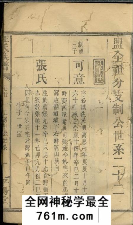 平阳堂汪氏族谱
