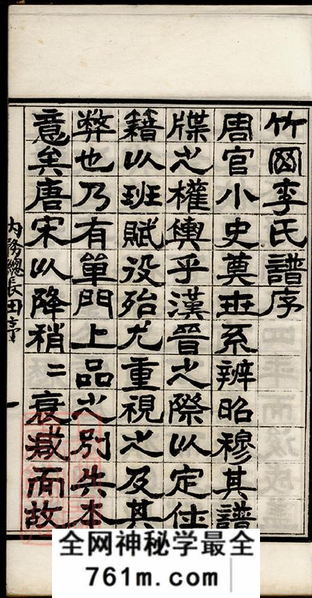 上海南汇竹冈李氏族谱十卷首一卷末一卷