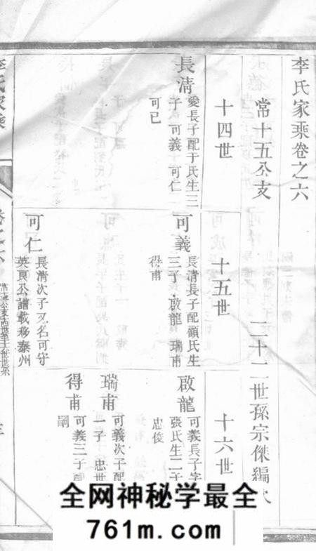 江苏李氏宗谱