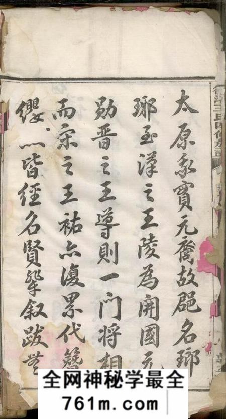 湖南湘潭敦本堂衡湘王氏四修族谱十二卷