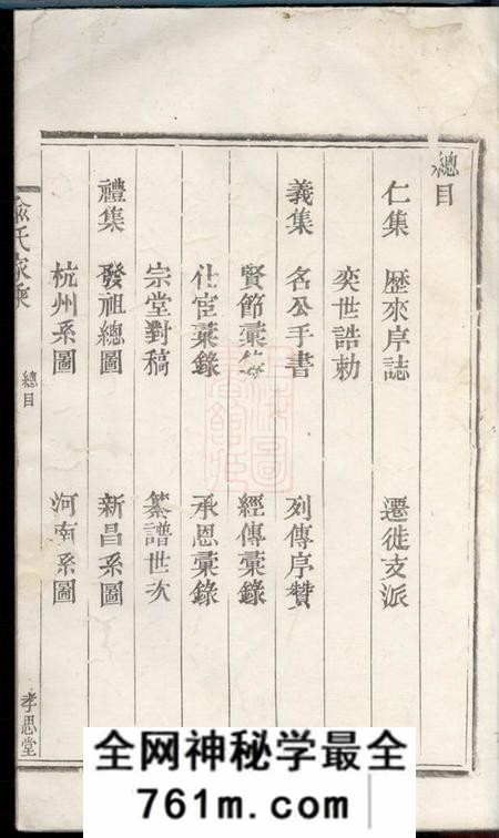 上虞孝思堂古虞嵩城俞氏家乘五集