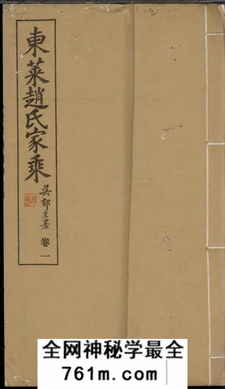 东莱青岛永厚堂东莱赵氏家乘六卷