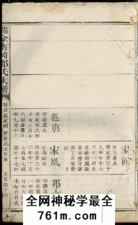 瑞金瑞金南冈邓氏族谱不分卷