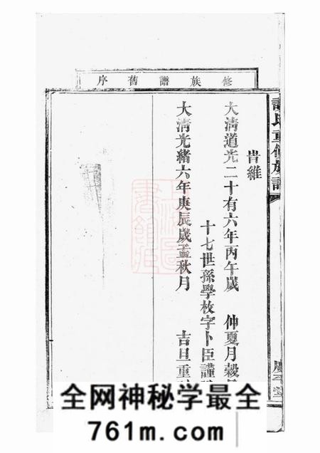 武陵广平堂谈氏重修族谱