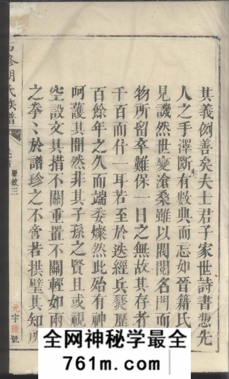 湖南黔阳黔阳供洪乡石修胡氏族谱