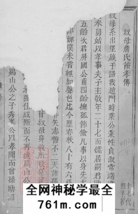 浙江诸暨暨阳永思堂暨阳南门赵氏宗谱不分卷