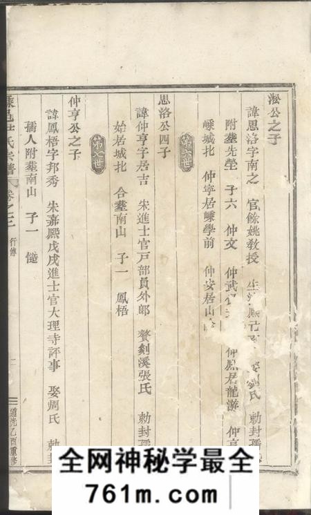 嵊县嵊邑尹氏宗谱十卷