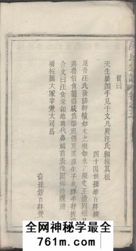 弋阳汪氏宗谱