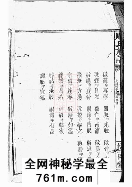 湘阴敦本堂周氏族谱