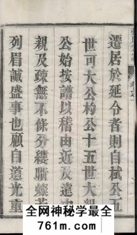 泰兴百忍堂延令张氏重修族谱六卷