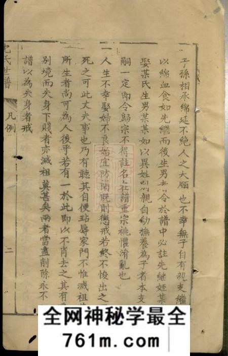 崇明敦礼堂沈氏世谱