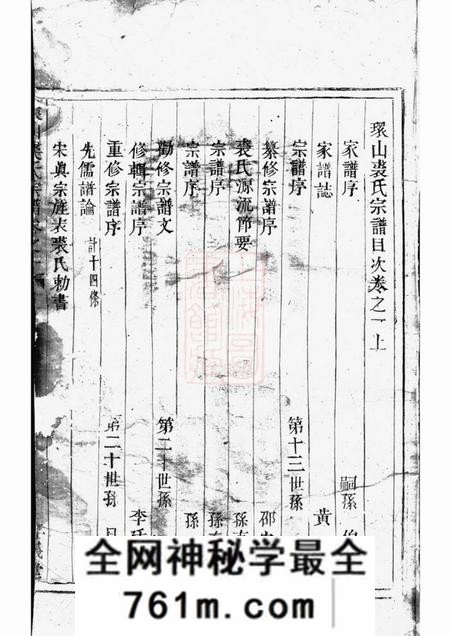 富春孝义堂富春环山裘氏宗谱三卷