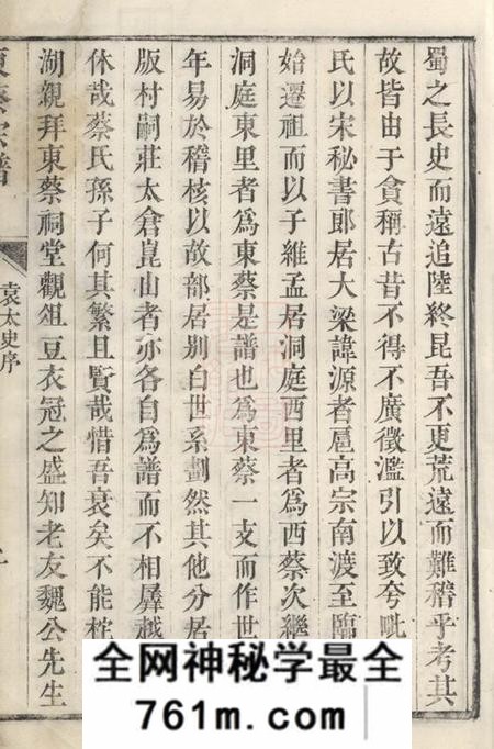 吴县洞庭东蔡宗谱六集