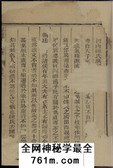 上杭河内练氏宗谱