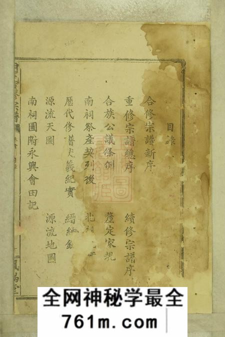 湖北武昌凤鸣堂明氏重修宗谱