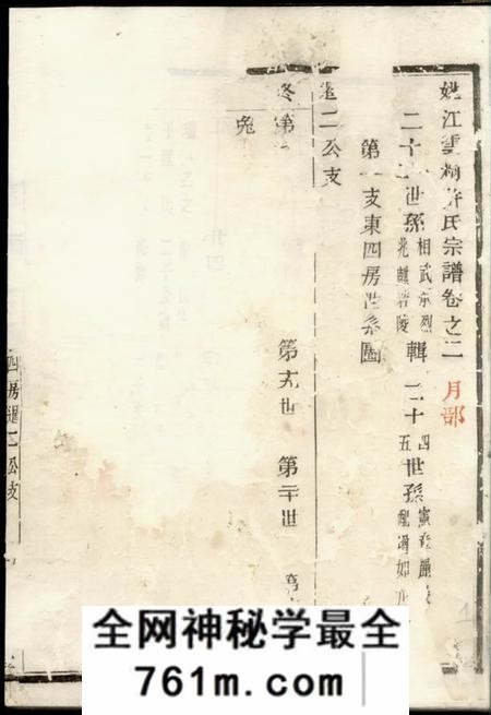 馀姚怀义堂姚江云柯许氏宗谱
