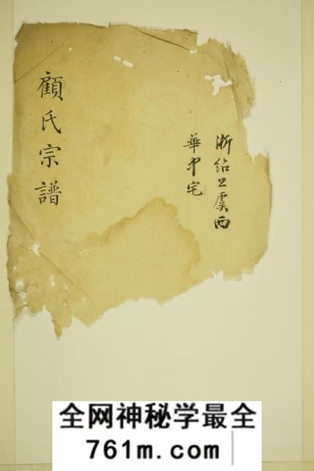 上虞格思堂重修顾氏宗谱不分卷