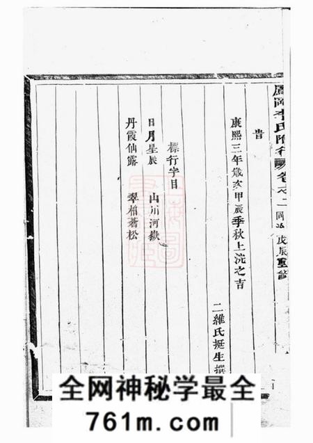 桐庐叙伦堂桐南凤岗李氏宗谱三十二卷