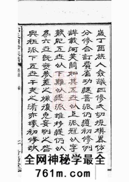 湘潭汾阳堂云湖郭氏四修族谱二十二卷首一卷