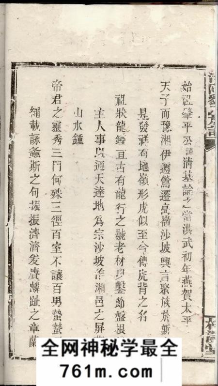 湘阴梓溪堂湘阴刘氏族谱八卷首一卷