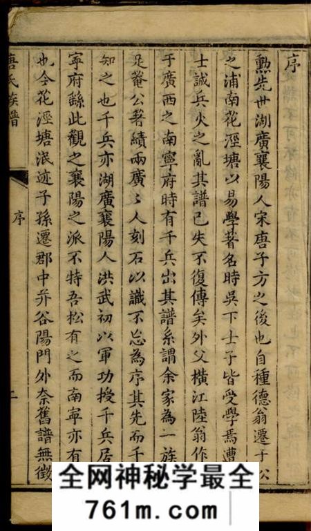 华亭华亭唐氏族谱