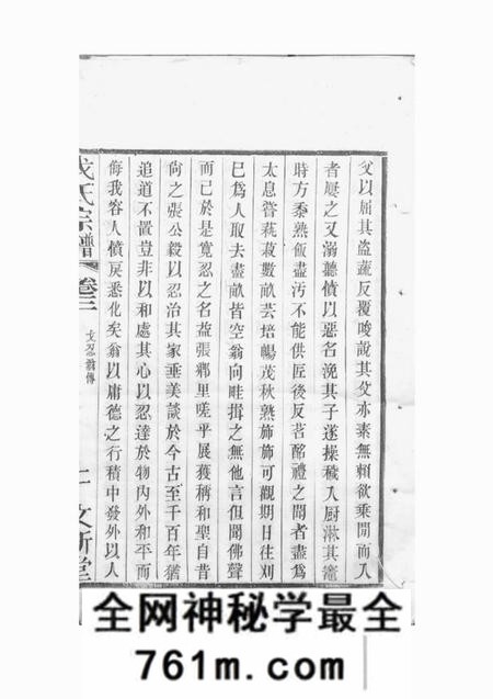 武进文新堂戈氏宗谱十六卷