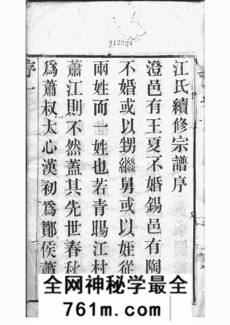 江阴锦带堂江氏宗谱十八卷