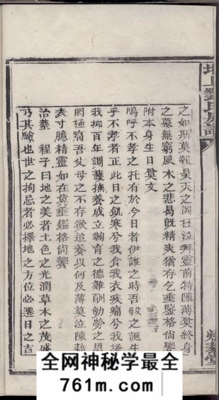 湘乡燃藜堂瘿上刘氏房谱