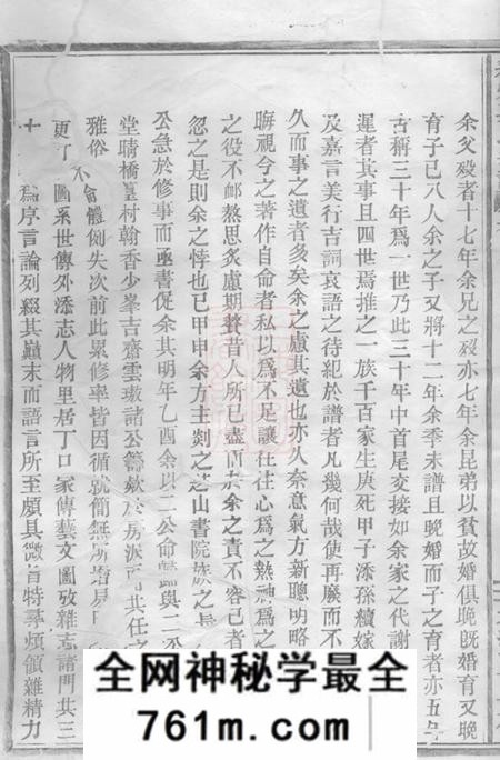 浙江新昌新昌彩烟梁氏宗谱三十卷首一卷