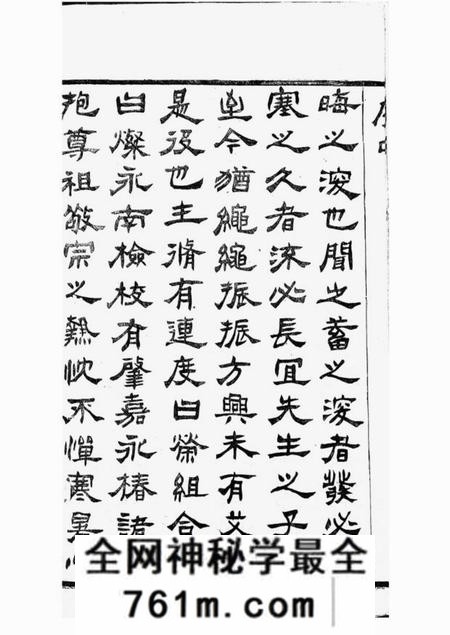 常州尉蚻堂毗陵横山梅氏宗谱十一卷首一卷末一卷