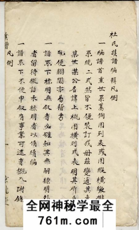 江苏灌云京兆堂灌云杜氏族谱